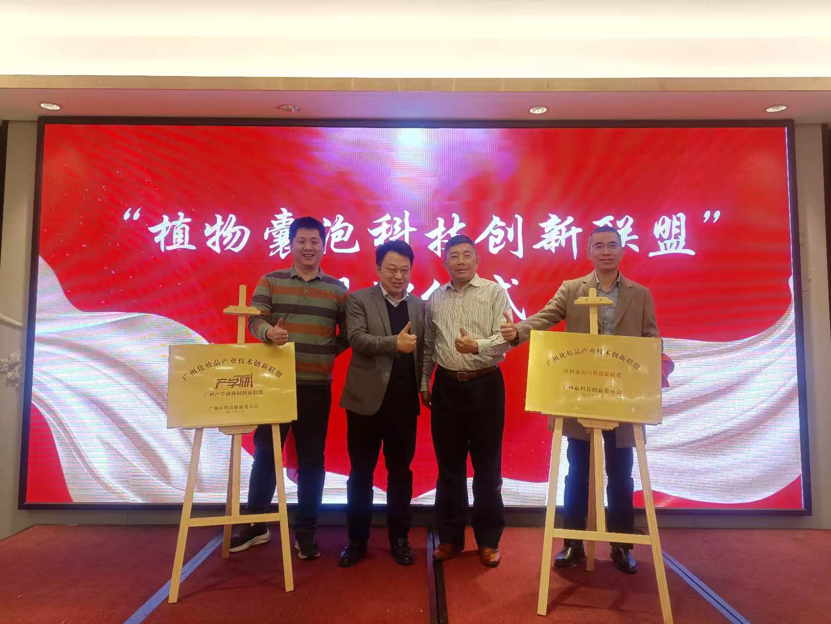 植物囊泡科技创新联盟揭牌成立：以顶尖科技赋能美妆产业，构建技术融合新生态